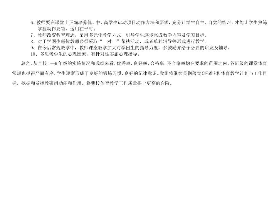 8--2015上体育学科质量分析-组长_第3页