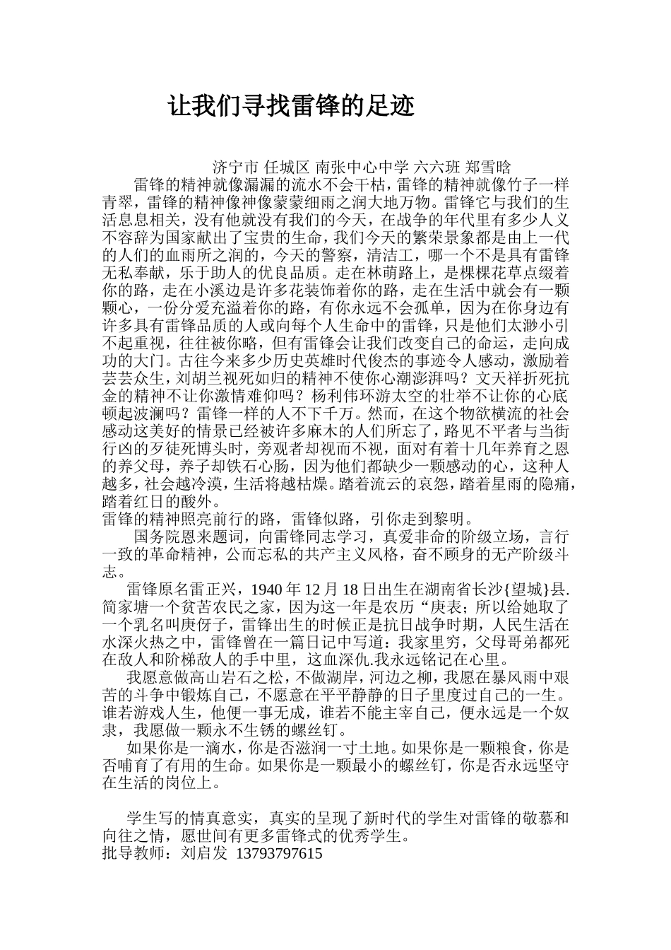 让我们寻找雷锋的足迹_第1页