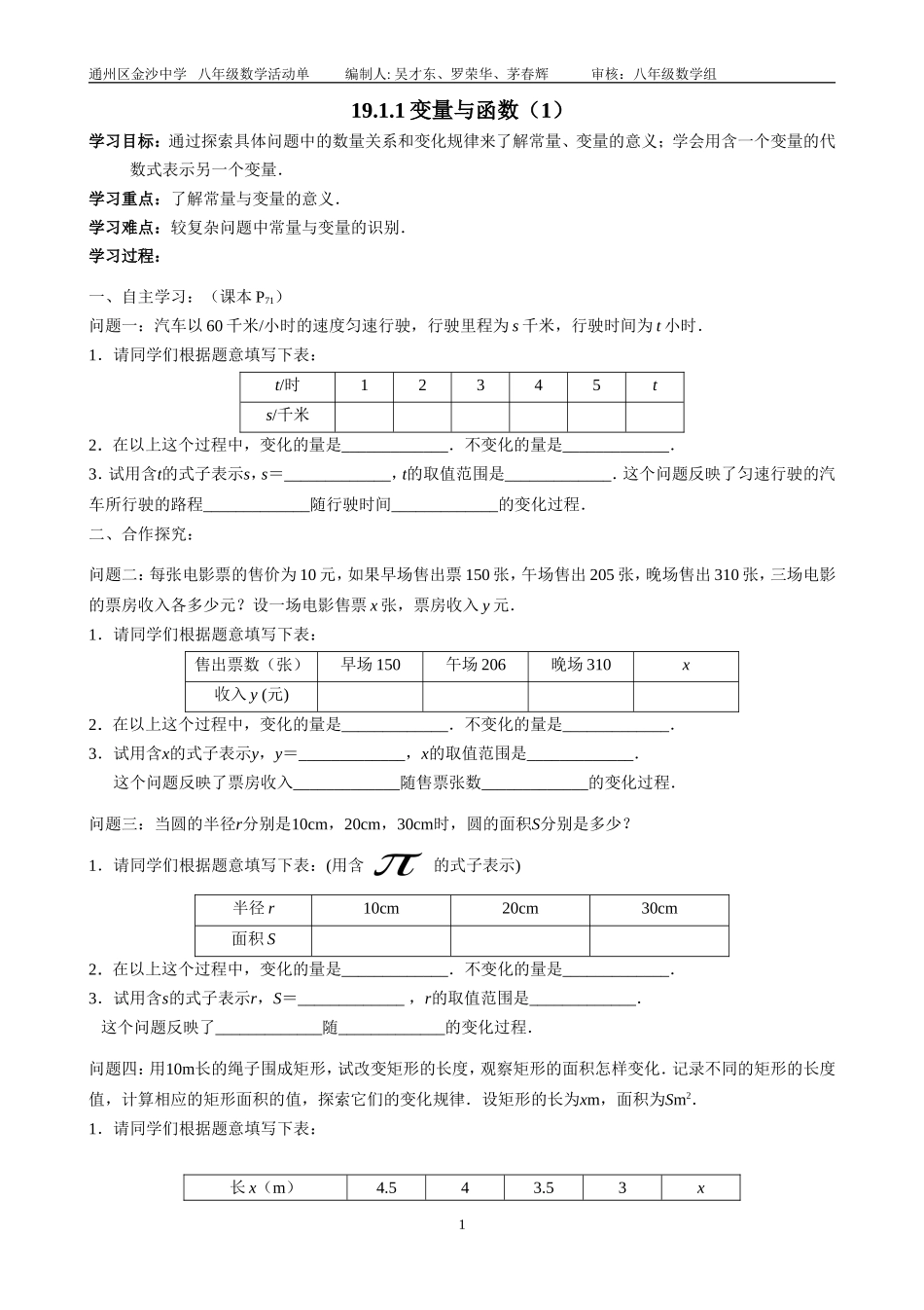 19.一次函数活动单3.13_第1页