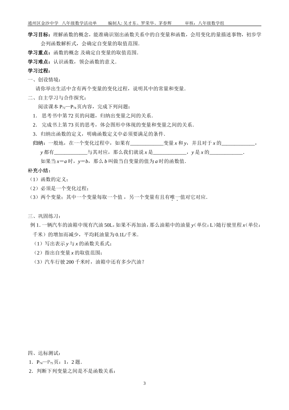 19.一次函数活动单3.13_第3页
