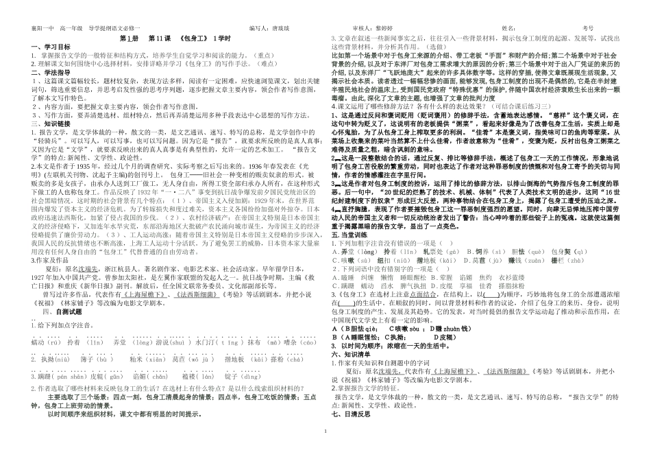 第11课《包身工》教师版_第1页