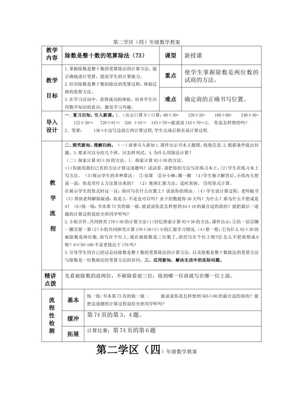 四年上册教案口算除法71、72页_第2页