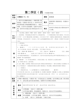 四年上册教案口算除法71、72页