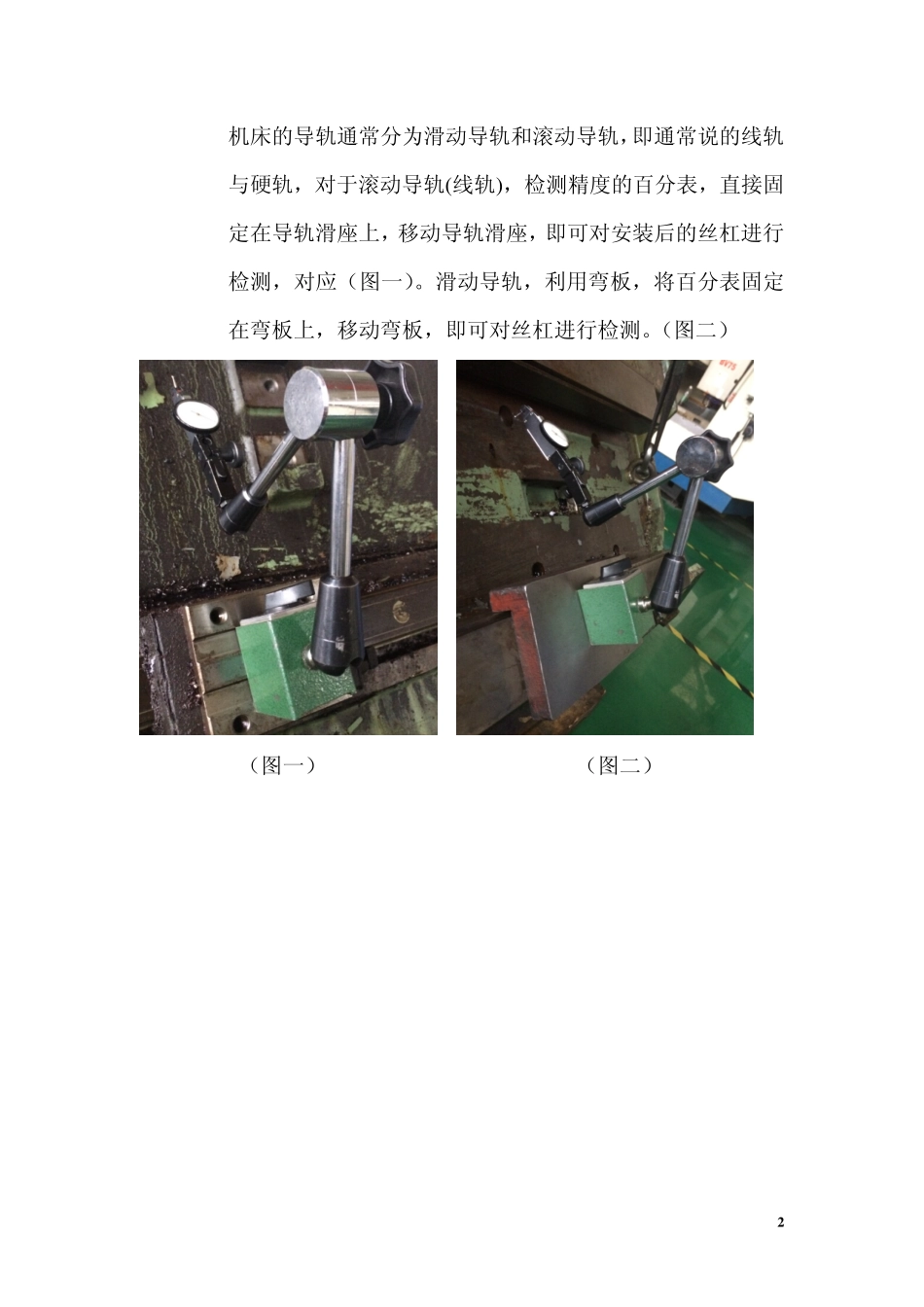 滚珠丝杠的安装及检测方法_第2页