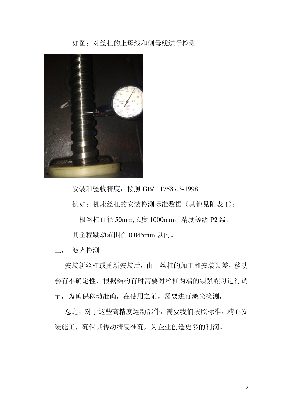 滚珠丝杠的安装及检测方法_第3页