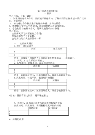 3.1斜面笔记