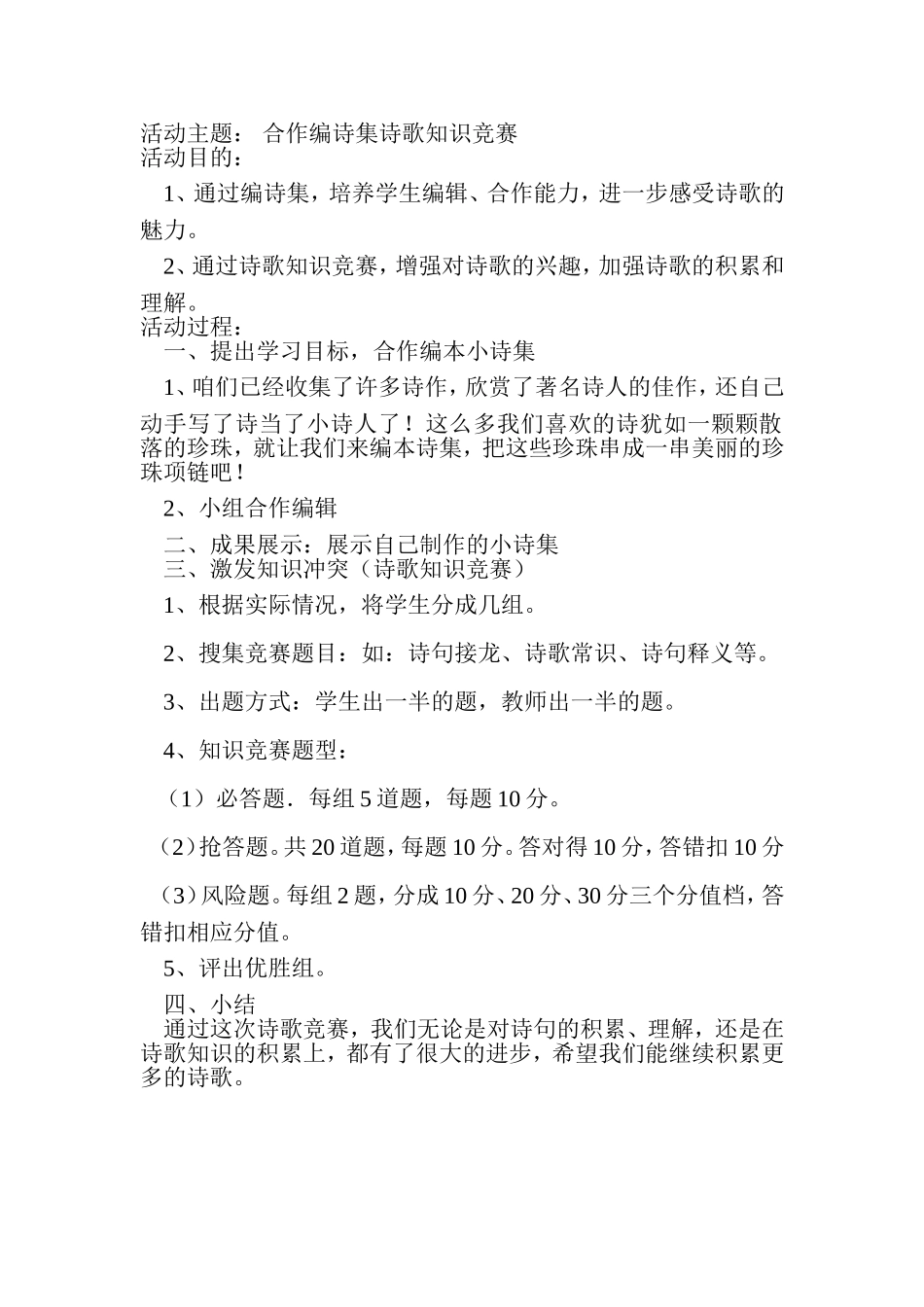 合作编诗集诗歌知识竞赛_第1页