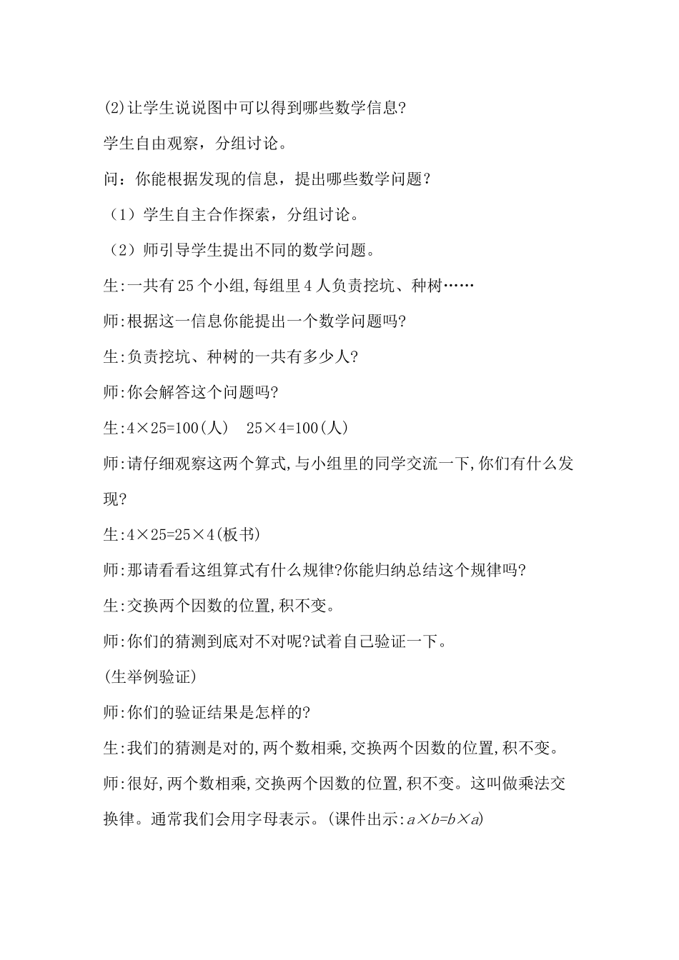 人教2011版小学数学四年级乘法交换了_第2页