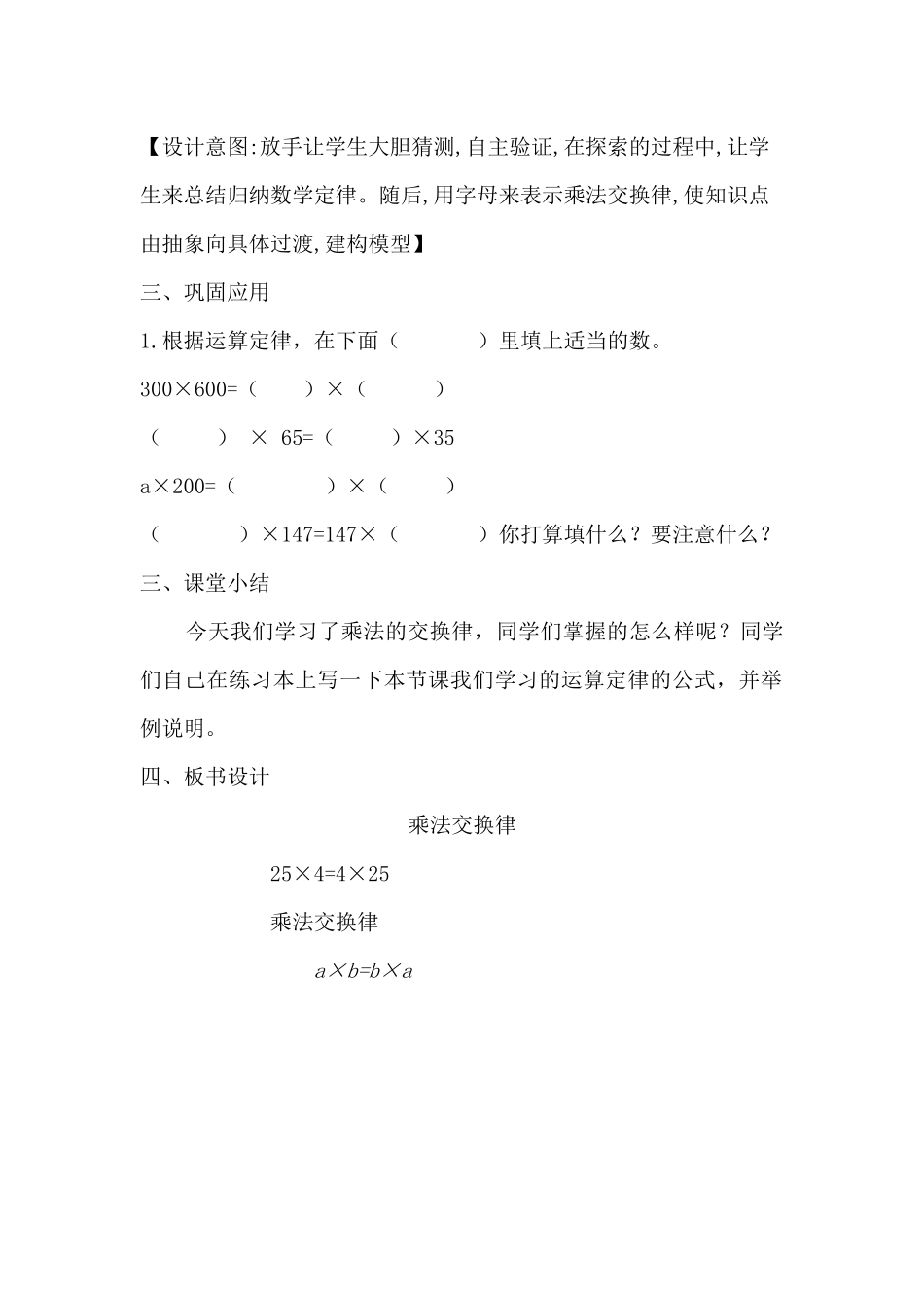 人教2011版小学数学四年级乘法交换了_第3页