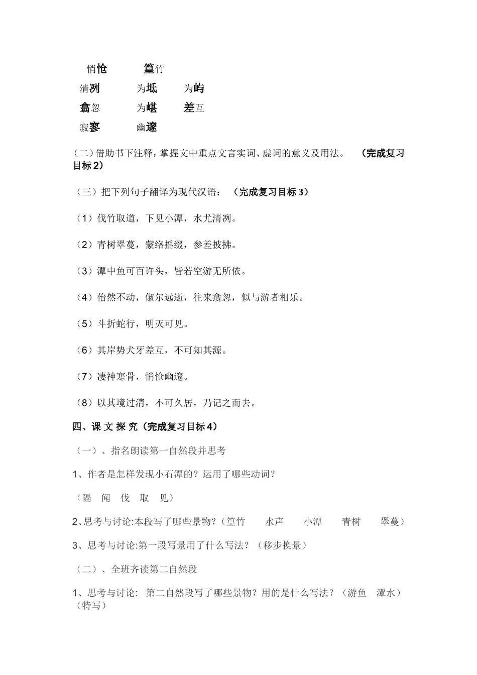 小石潭记(复习课)_第2页