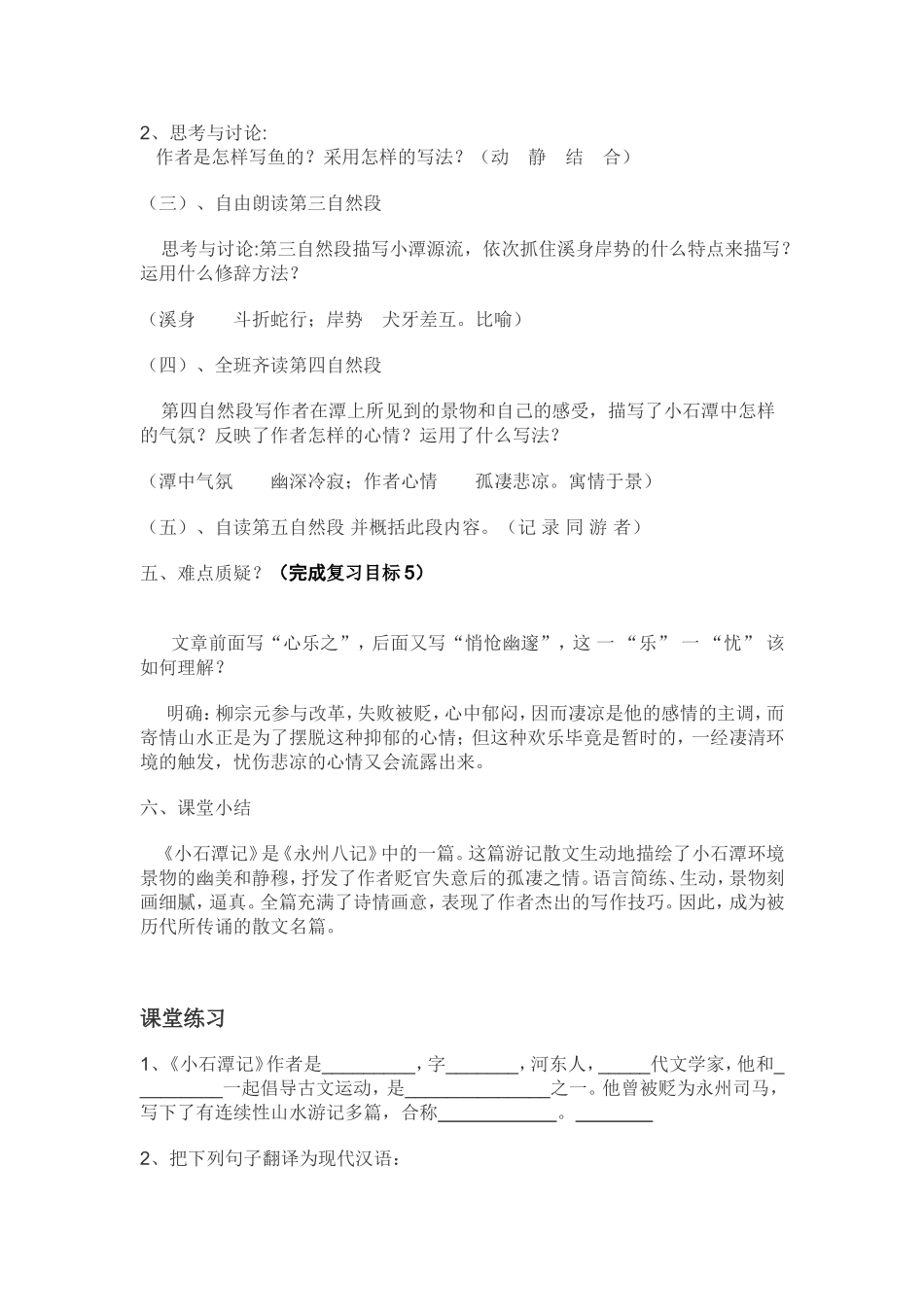 小石潭记(复习课)_第3页