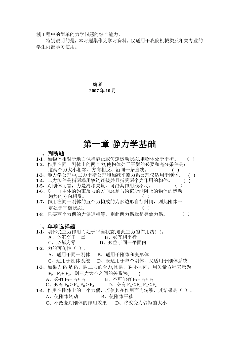工程力学习题集及部分解答指导 2_第2页