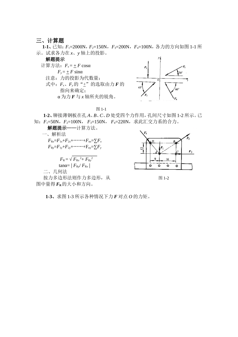 工程力学习题集及部分解答指导 2_第3页