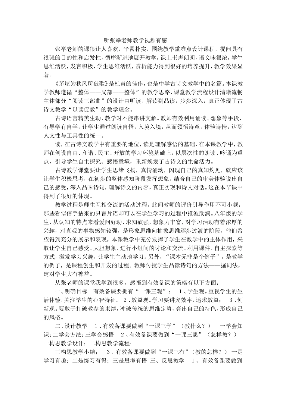 听张举老师教学视频有感_第1页