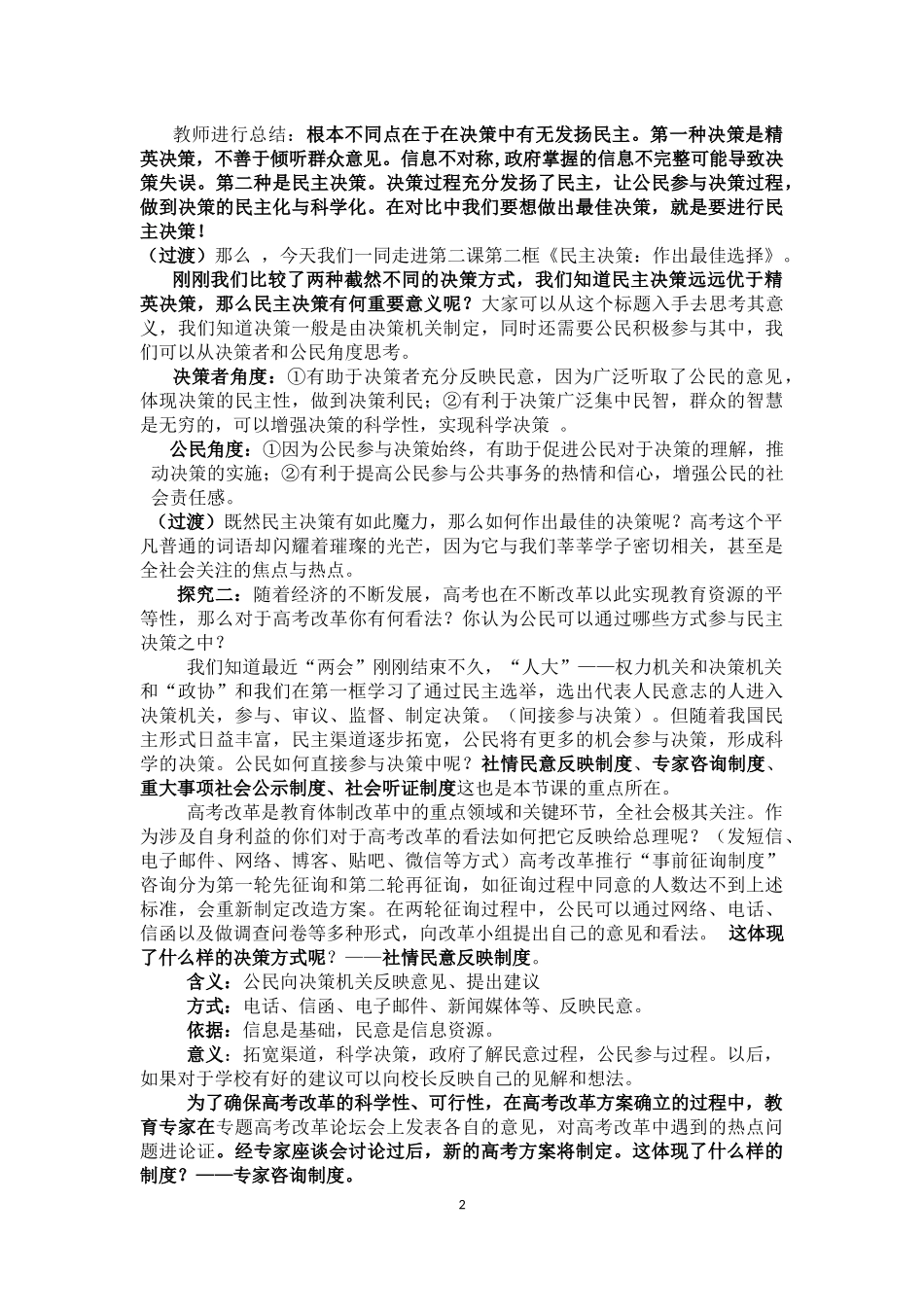 公开课教学设计_第2页