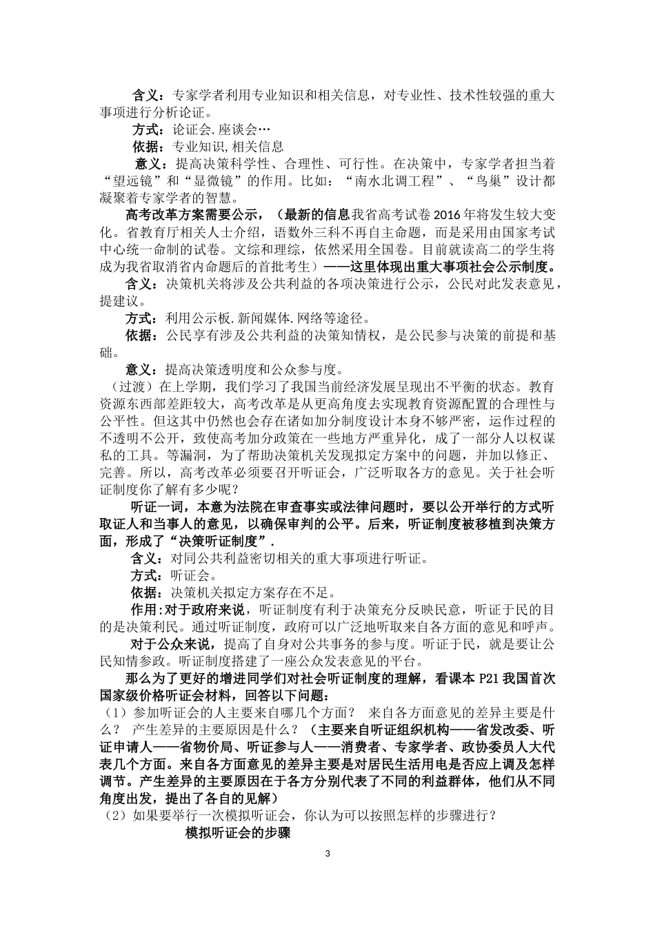 公开课教学设计_第3页
