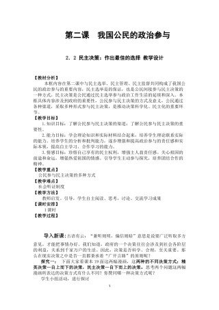 公开课教学设计