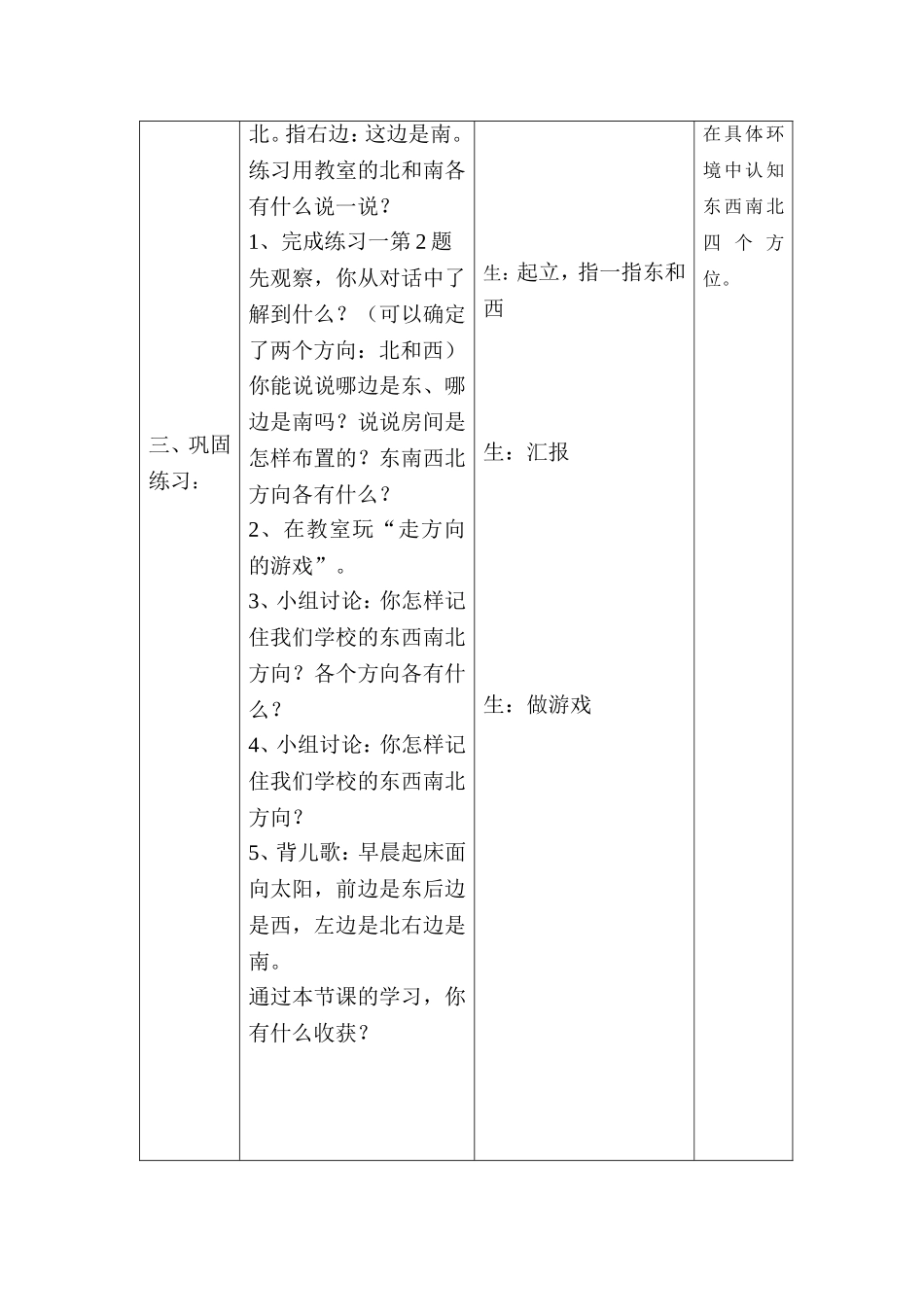 人教2011版小学数学三年级位置与方向-(3)_第2页