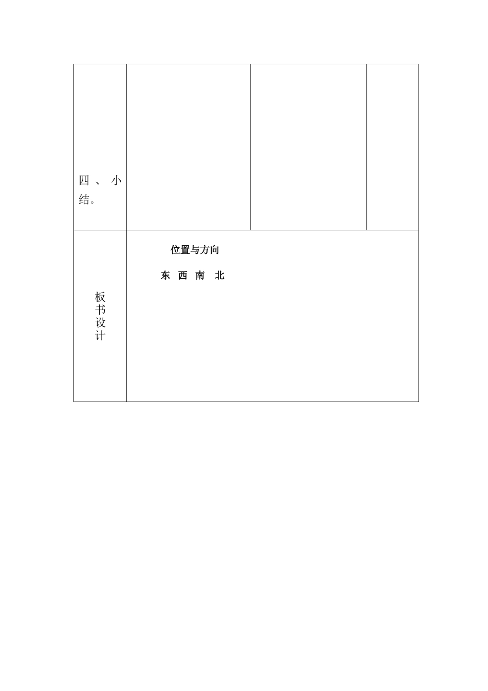 人教2011版小学数学三年级位置与方向-(3)_第3页