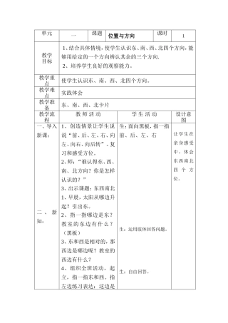 人教2011版小学数学三年级位置与方向-(3)
