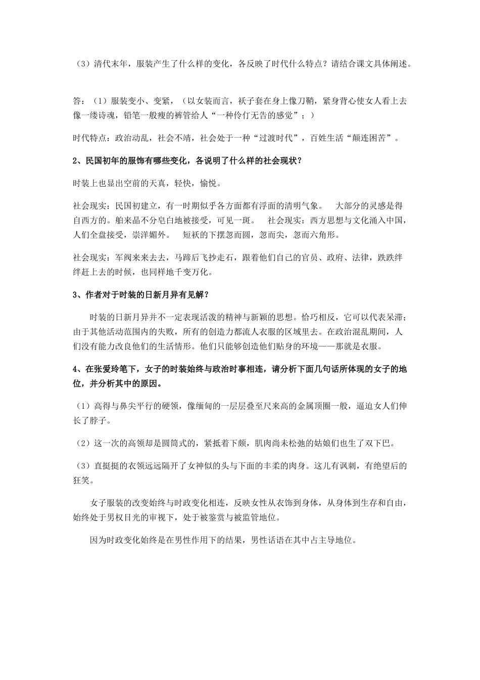 《更衣记》教案1_第2页