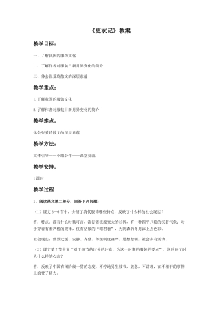 《更衣记》教案1