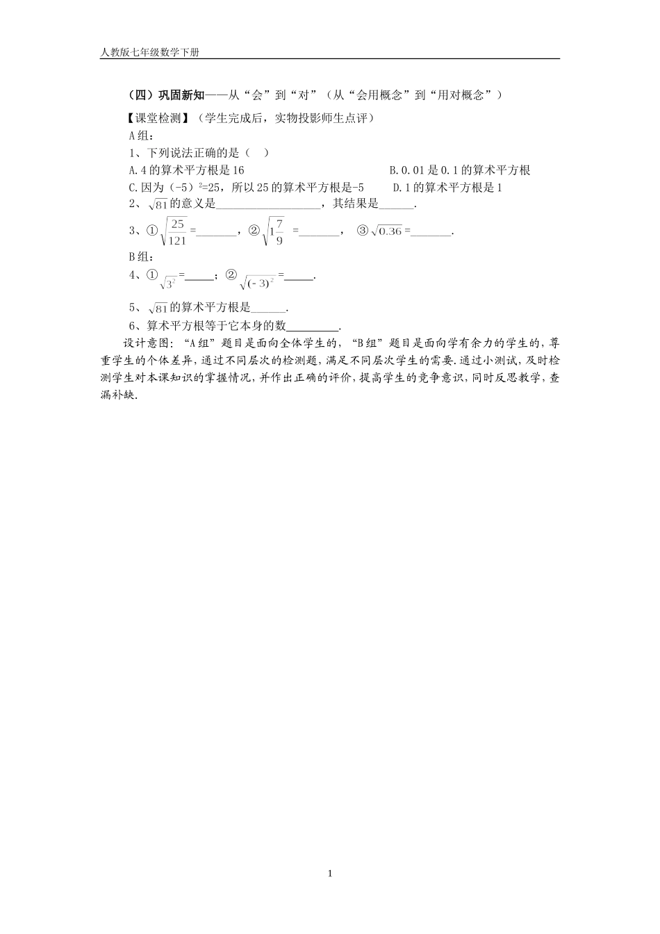 (四)巩固新知_第1页