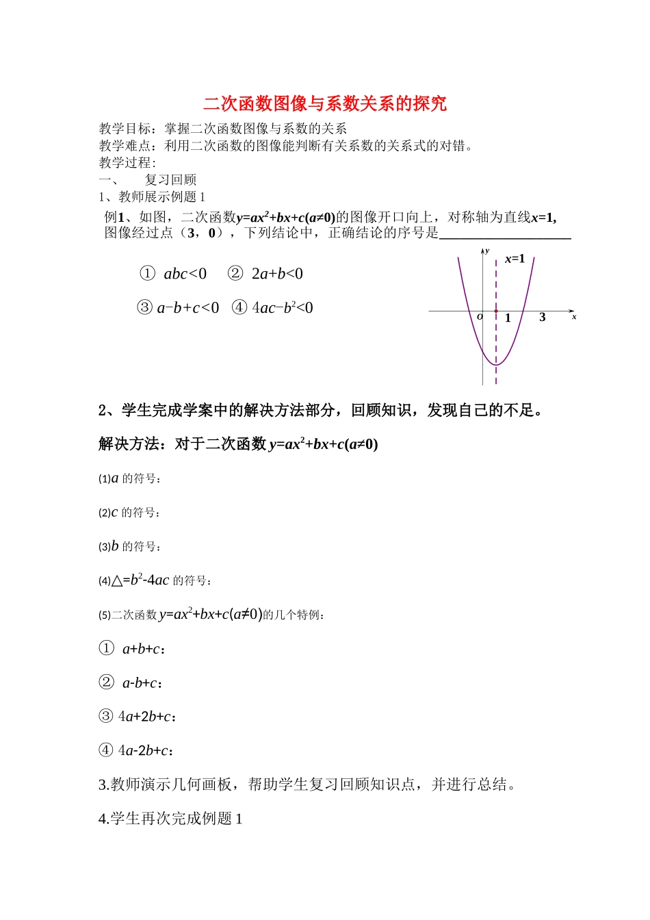 二次函数图像与系数关系的探究_第1页