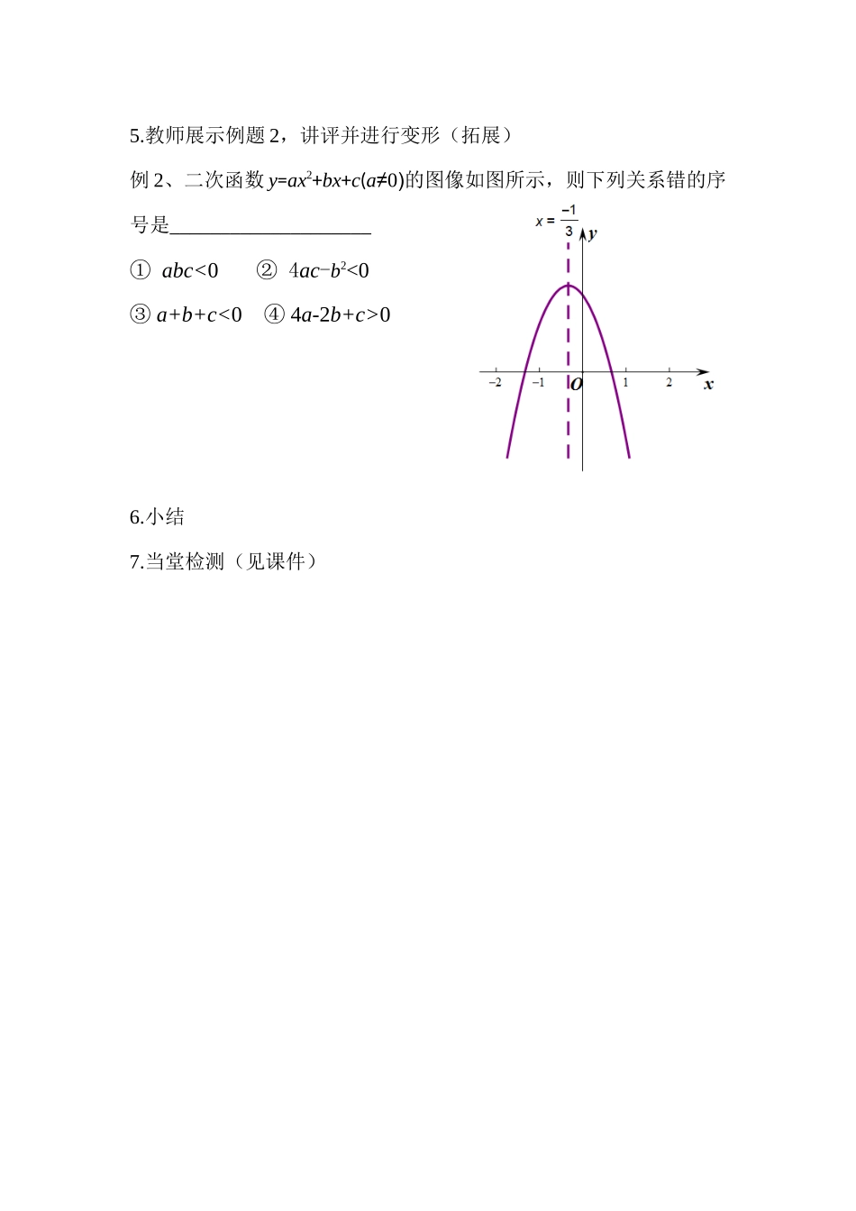 二次函数图像与系数关系的探究_第2页