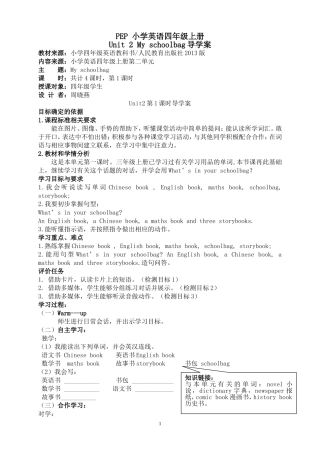 四英上U2导学案