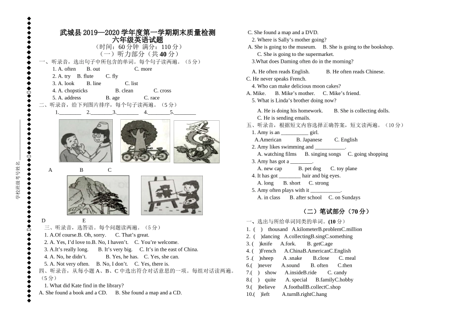 武城县2018―2019学年第一学期六年级英语期末试题及答案_第1页