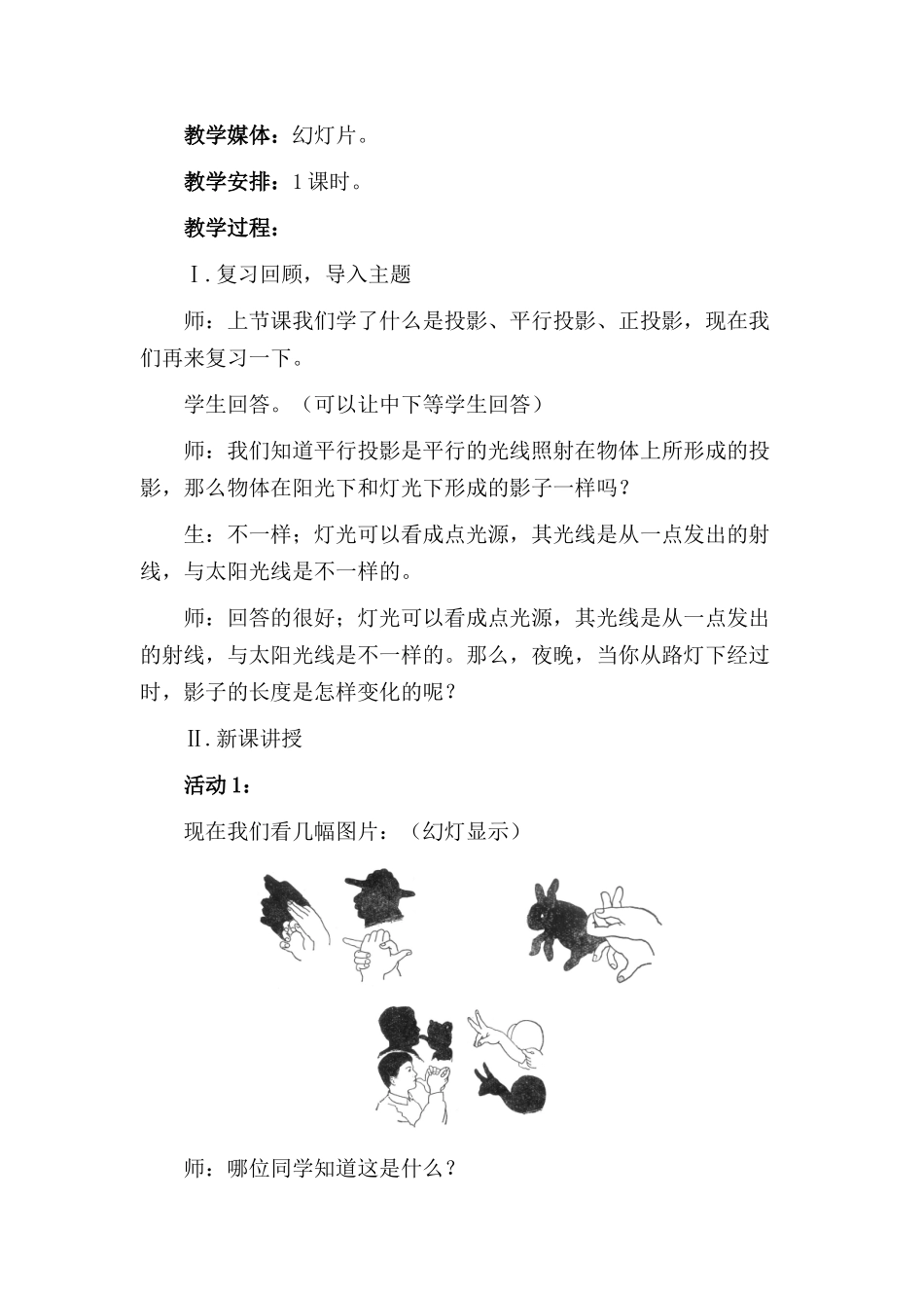 九年级数学下册-投影_第2页