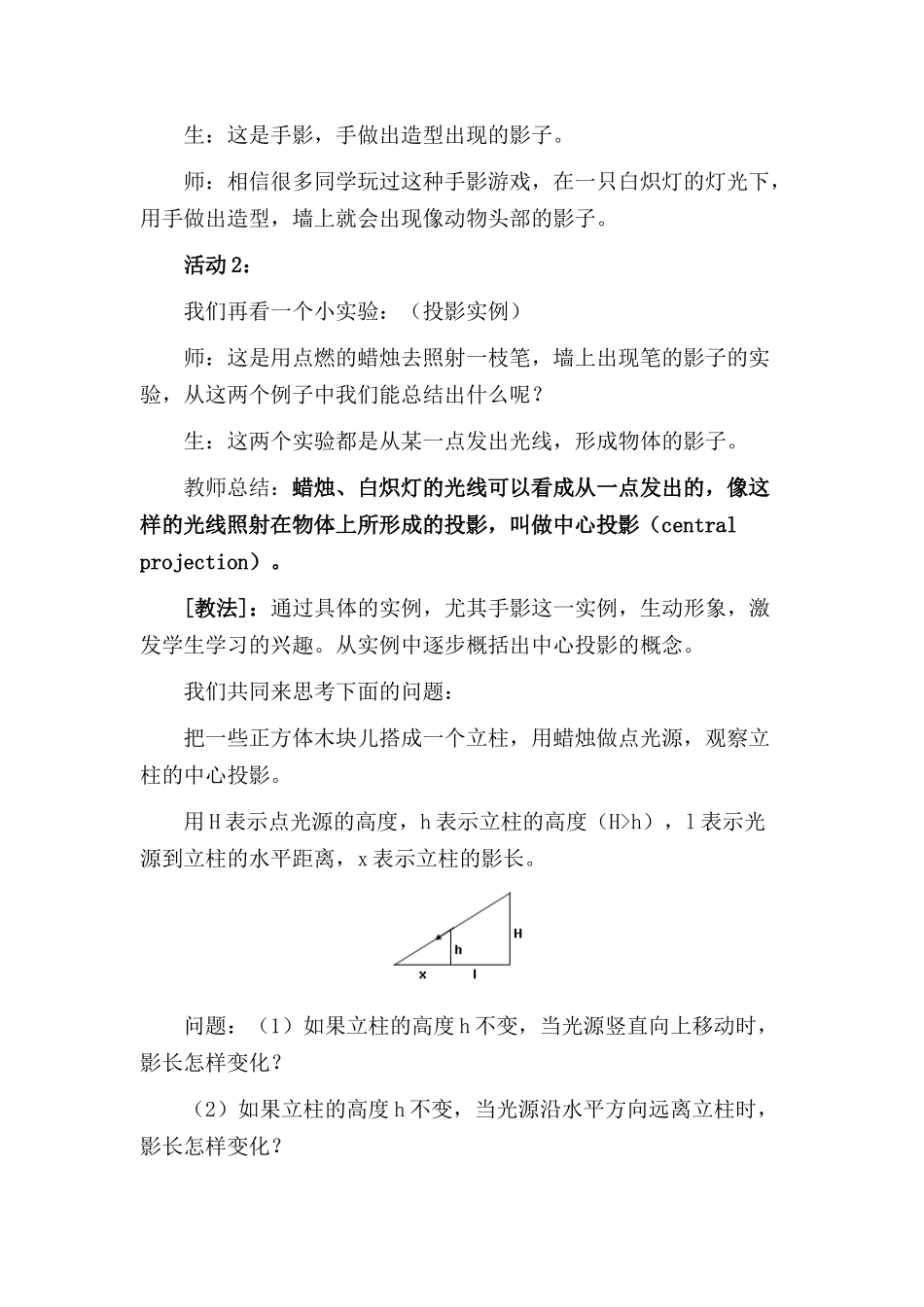 九年级数学下册-投影_第3页
