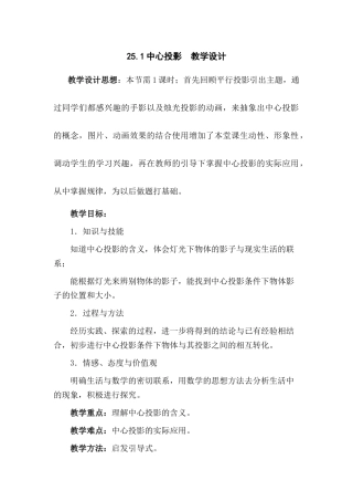 九年级数学下册-投影