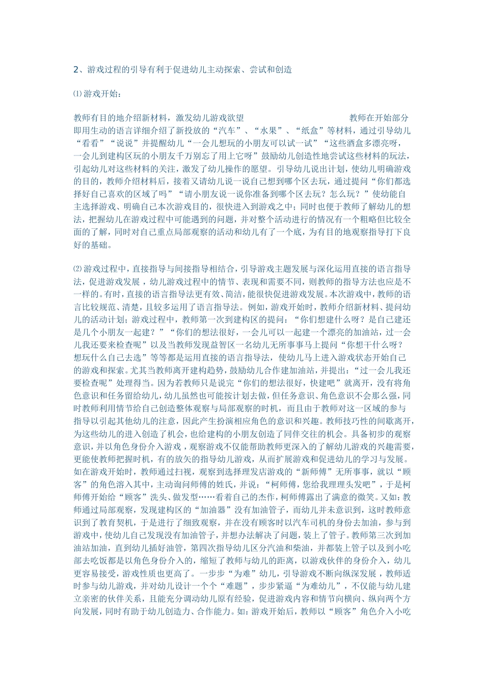 大班区域活动评价方案设计 (2)_第2页