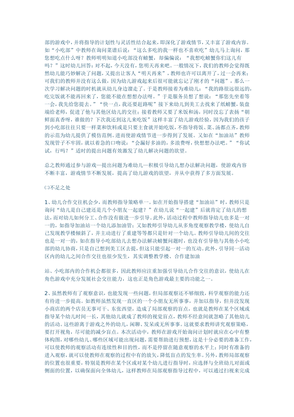 大班区域活动评价方案设计 (2)_第3页