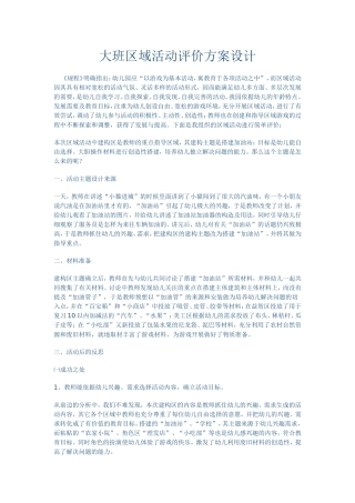 大班区域活动评价方案设计 (2)