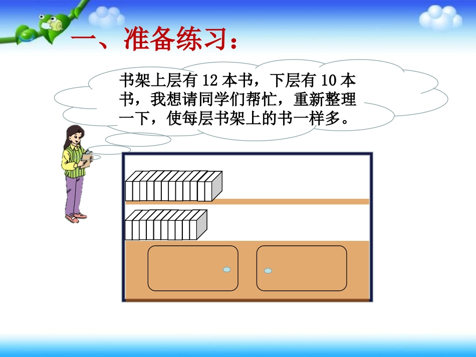 小学数学2011版本小学四年级平均数-(5)_第2页