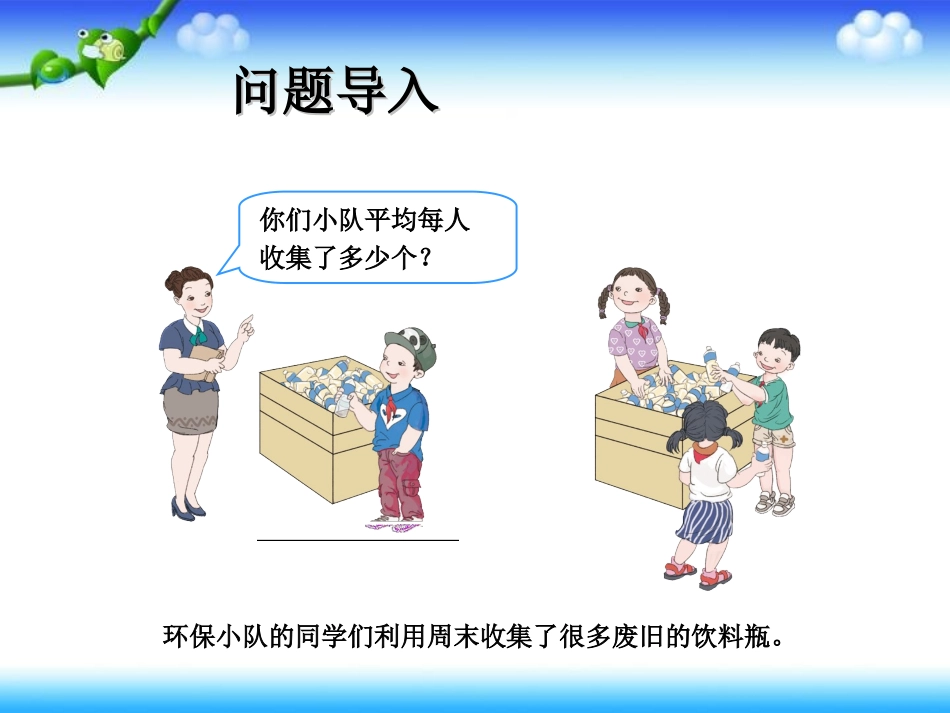 小学数学2011版本小学四年级平均数-(5)_第3页