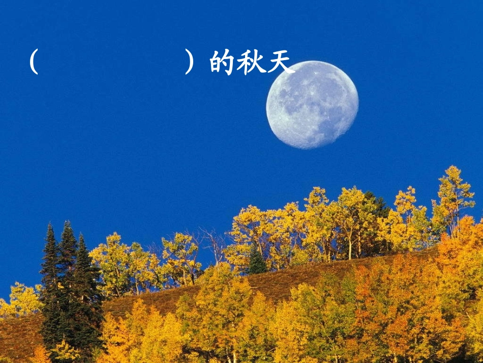 《识字1》课件6_第2页