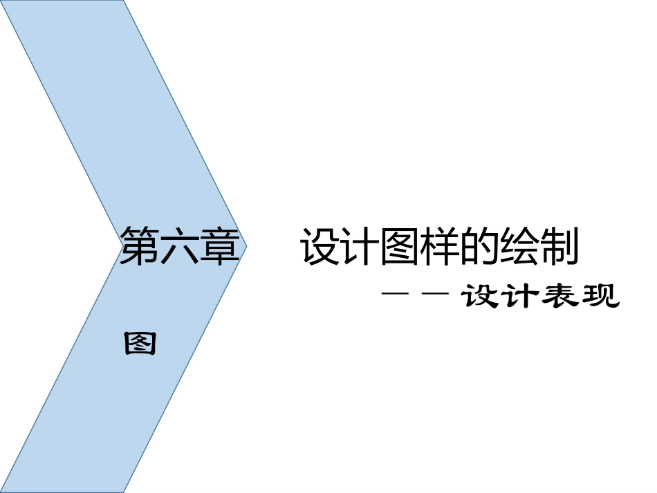 技术图样的绘制_第1页