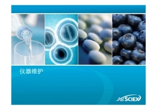 仪器维护与质量校准