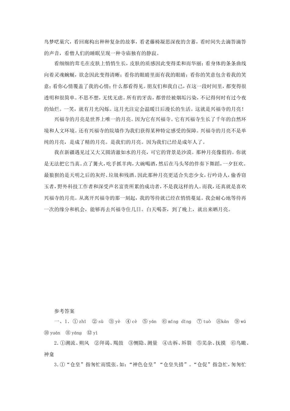 《钓台的春昼》同步练习_第3页