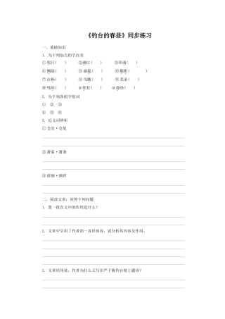 《钓台的春昼》同步练习