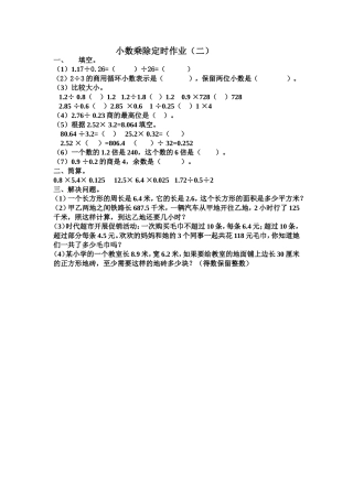 小数乘除定时作2