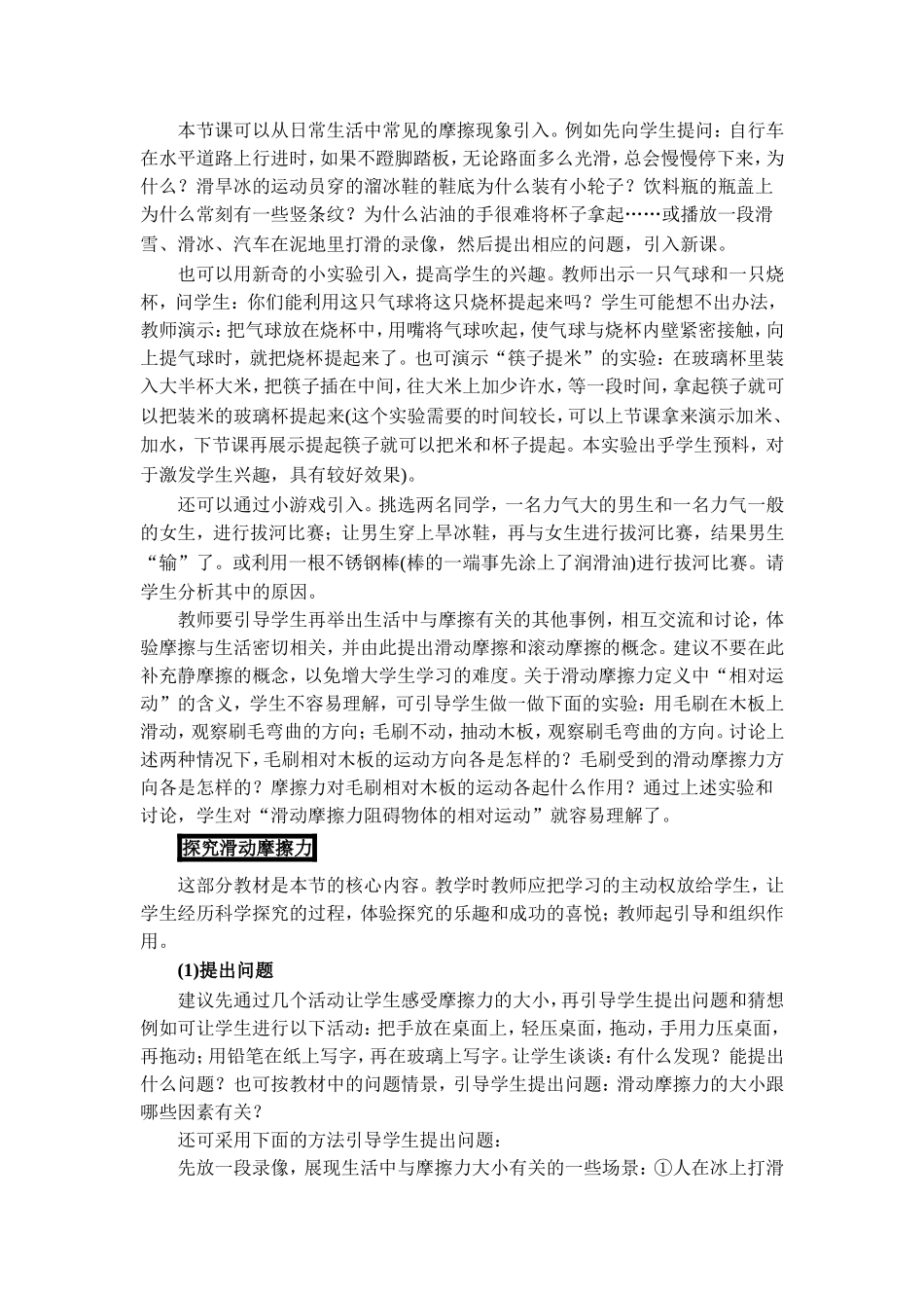 《6.4探究滑动摩擦力》教案6_第2页