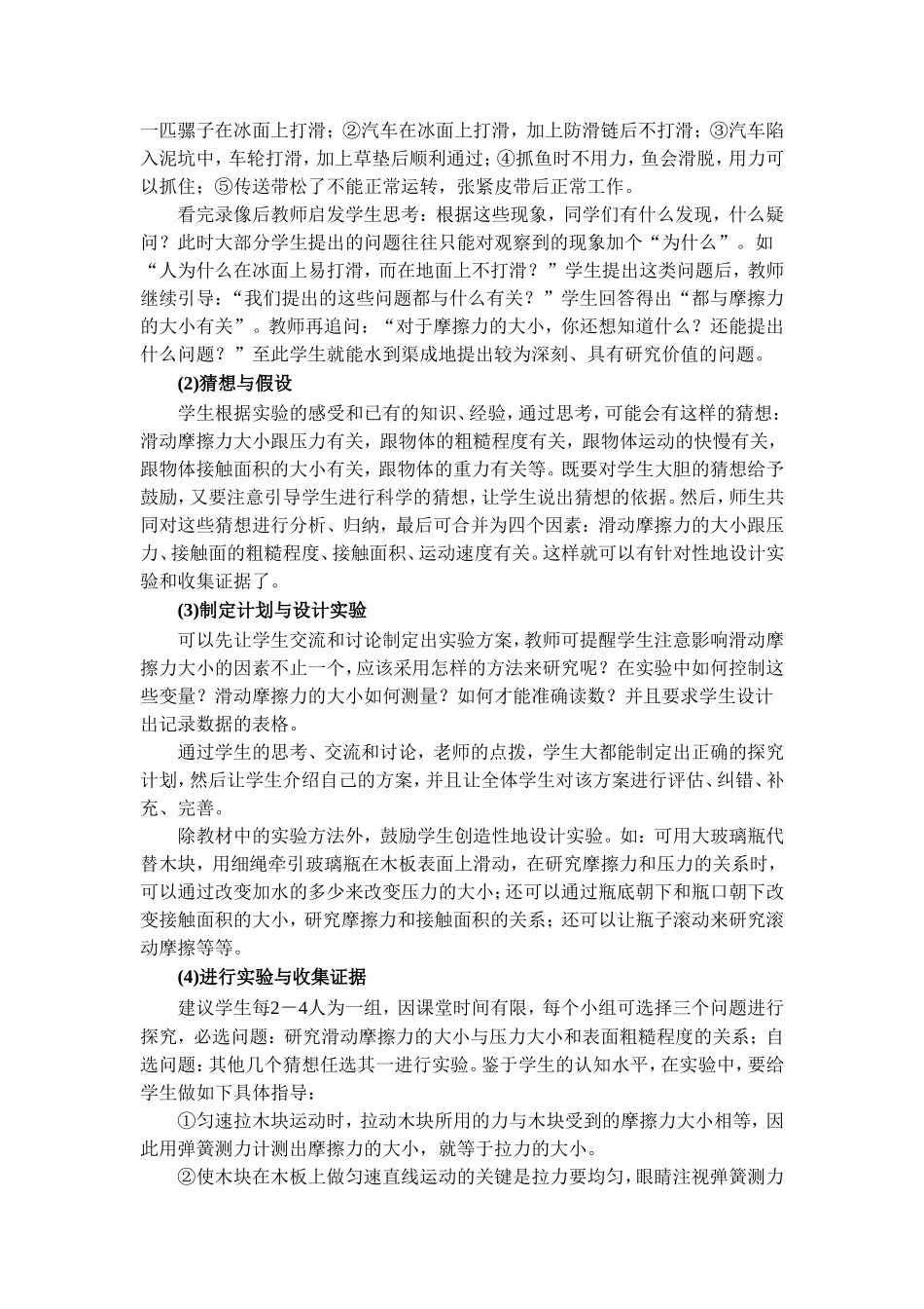 《6.4探究滑动摩擦力》教案6_第3页