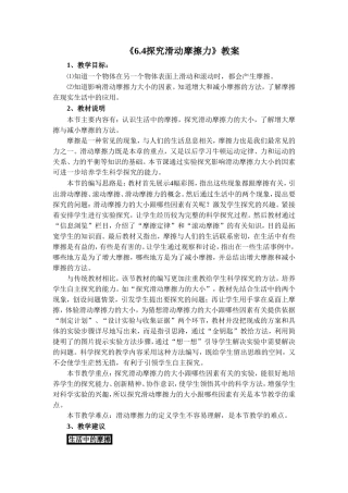 《6.4探究滑动摩擦力》教案6