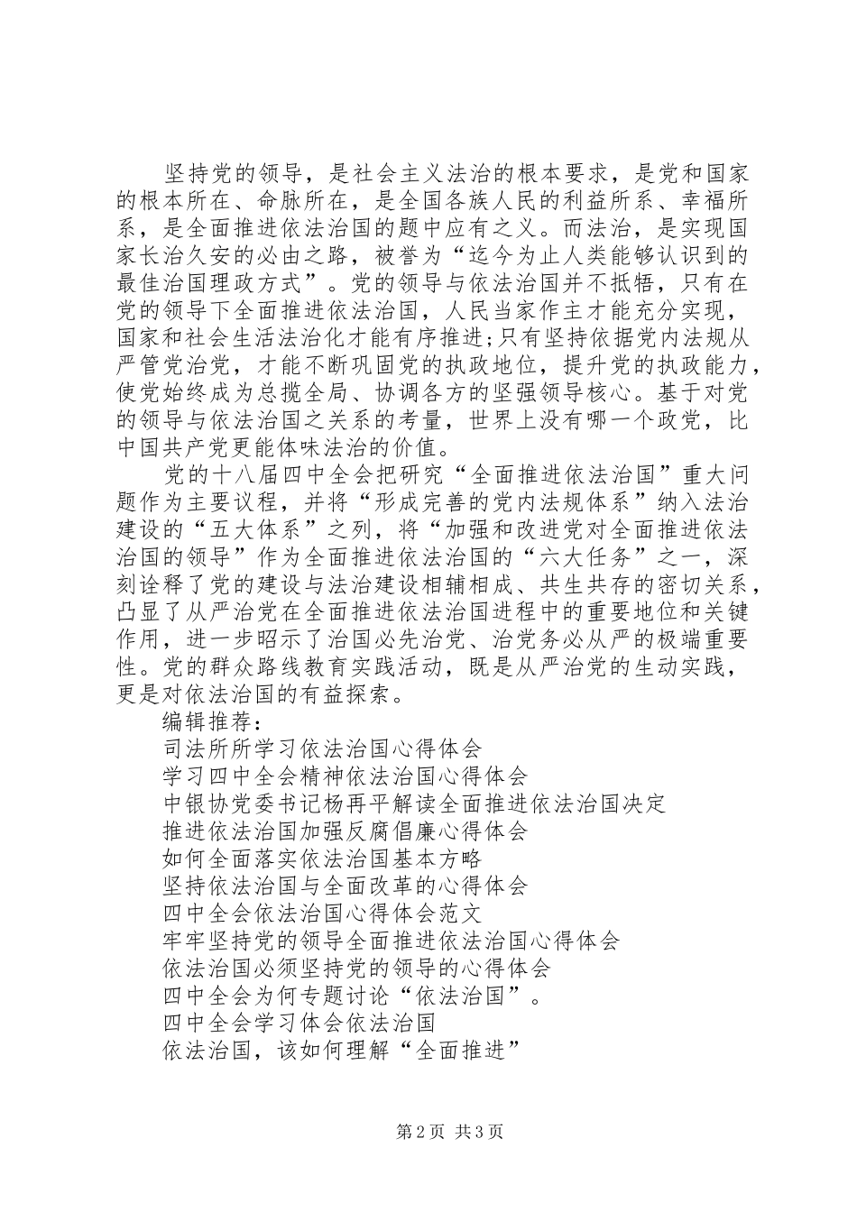 “从严治党”与“依法治国”心得体会_第2页