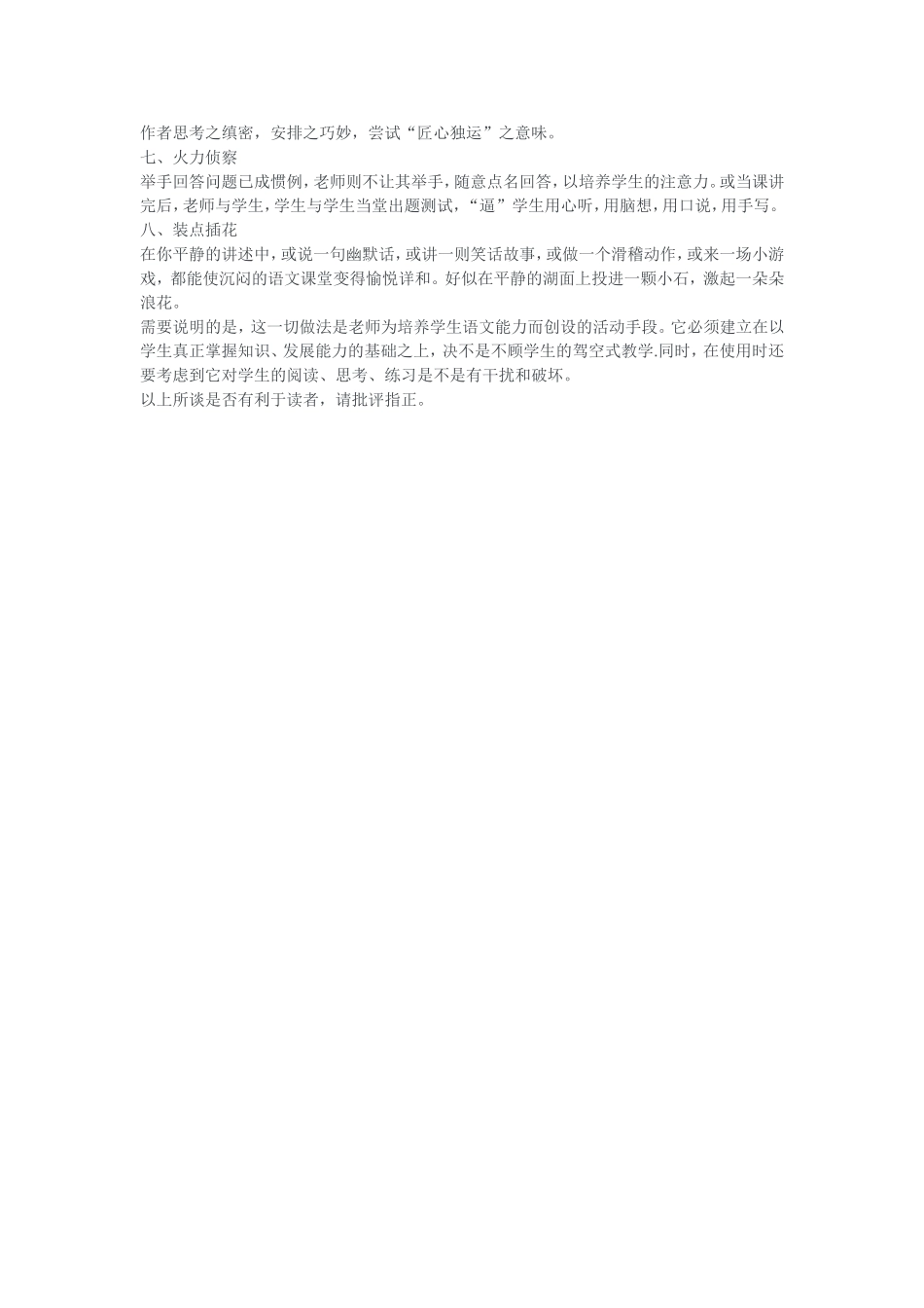 浅谈怎样解除语文课堂的沉闷_第2页
